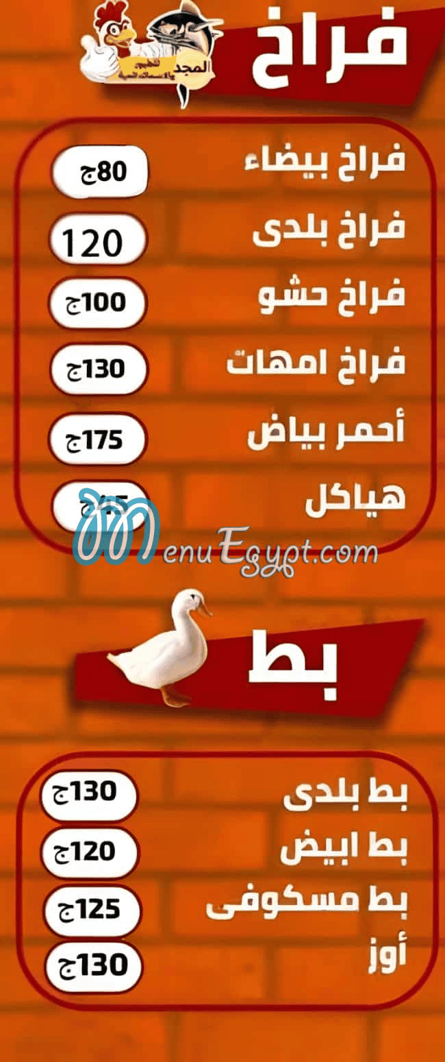 منيو المجد سوهاج