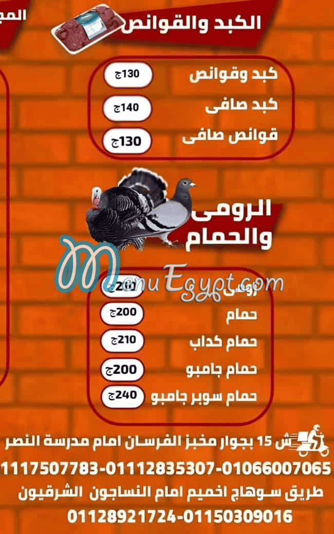 منيو المجد سوهاج مصر