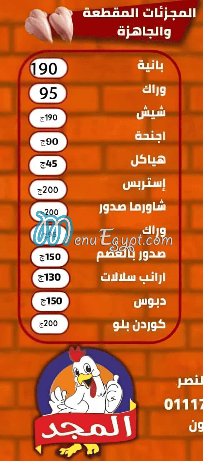 مطعم المجد سوهاج مصر