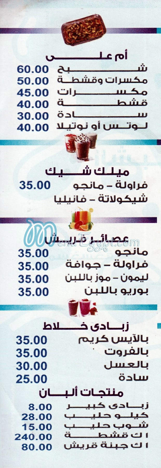 Al Malky menu