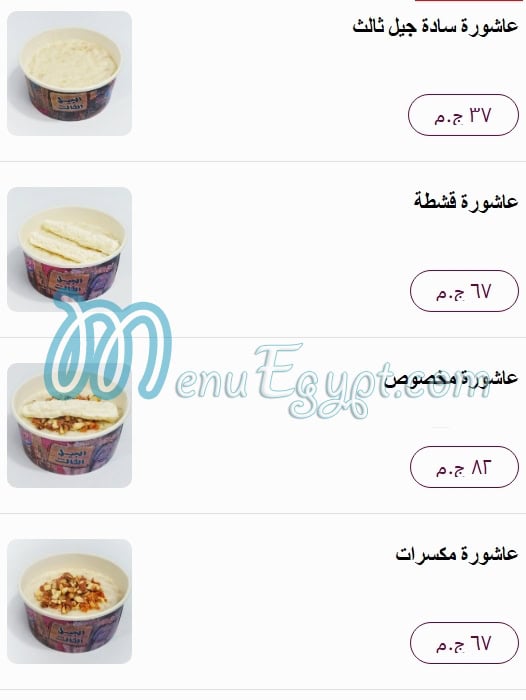 منيو البان المالكى مصر 5