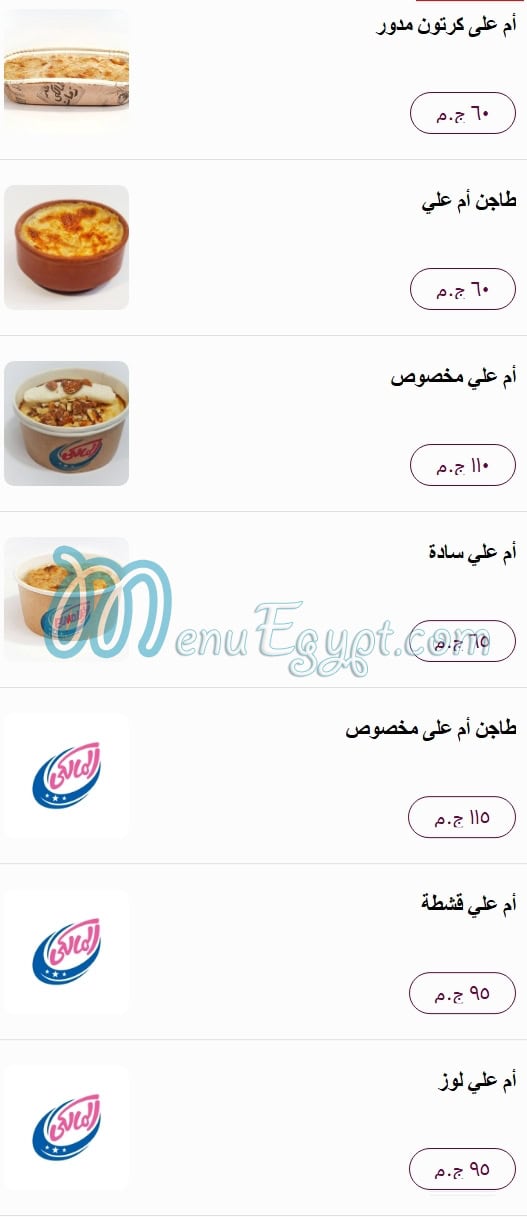 منيو البان المالكى مصر 7
