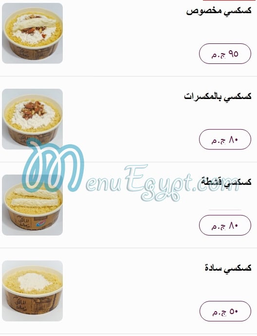 منيو البان المالكى مصر 8