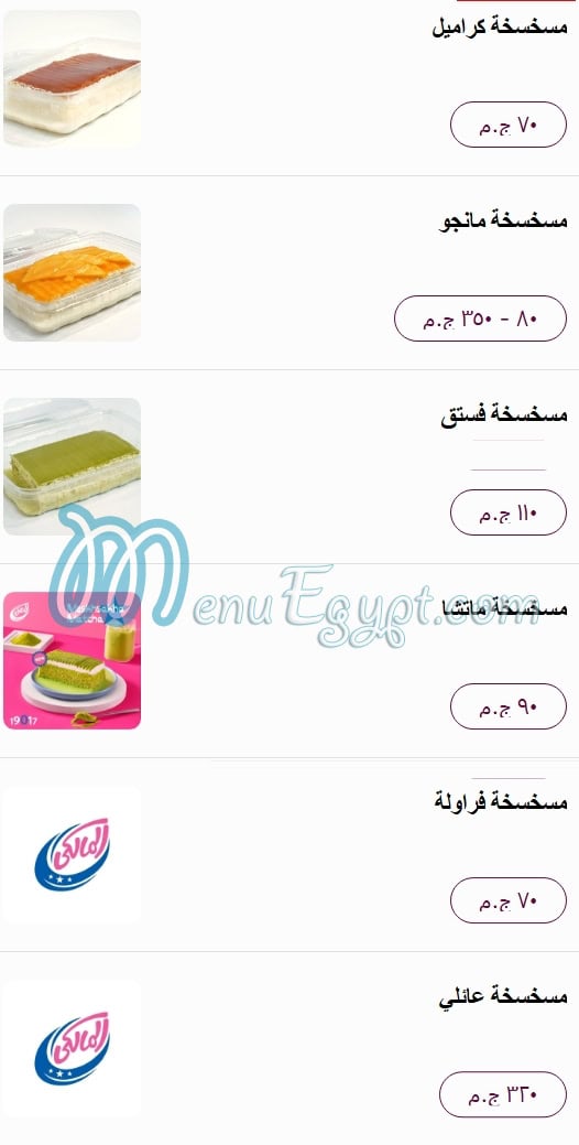 منيو البان المالكى مصر 9