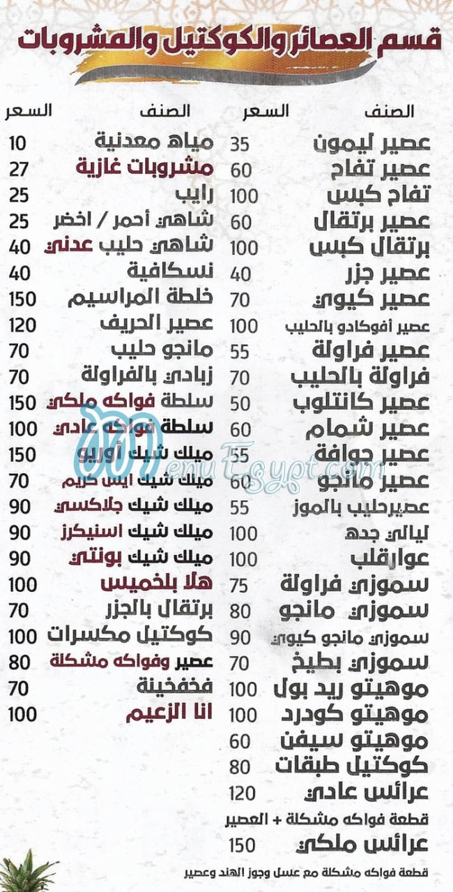 Al Marasim menu