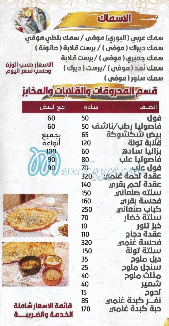 Al Marasim menu Egypt