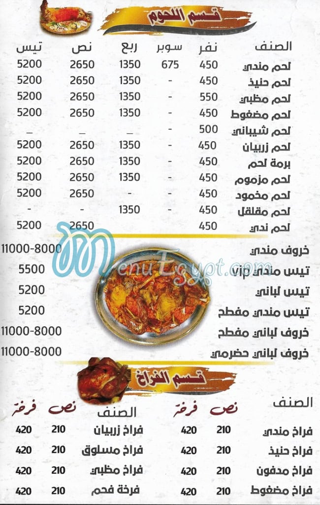 Al Marasim menu prices