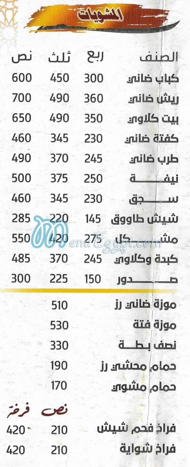 Al Marasim menu Egypt 1