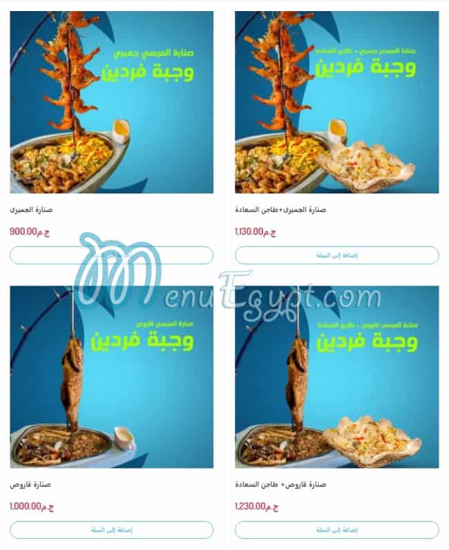مطعم المرسى سى فوود مصر