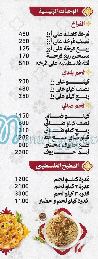 منيو المطبخ الشرقي