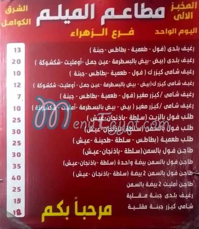 منيو الميلم