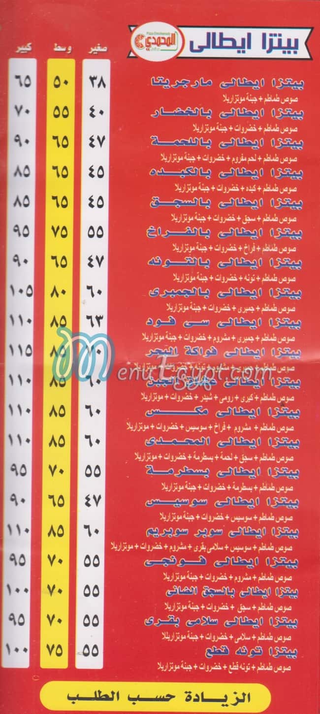 مطعم فطائر و بيتزا المحمدى مصر