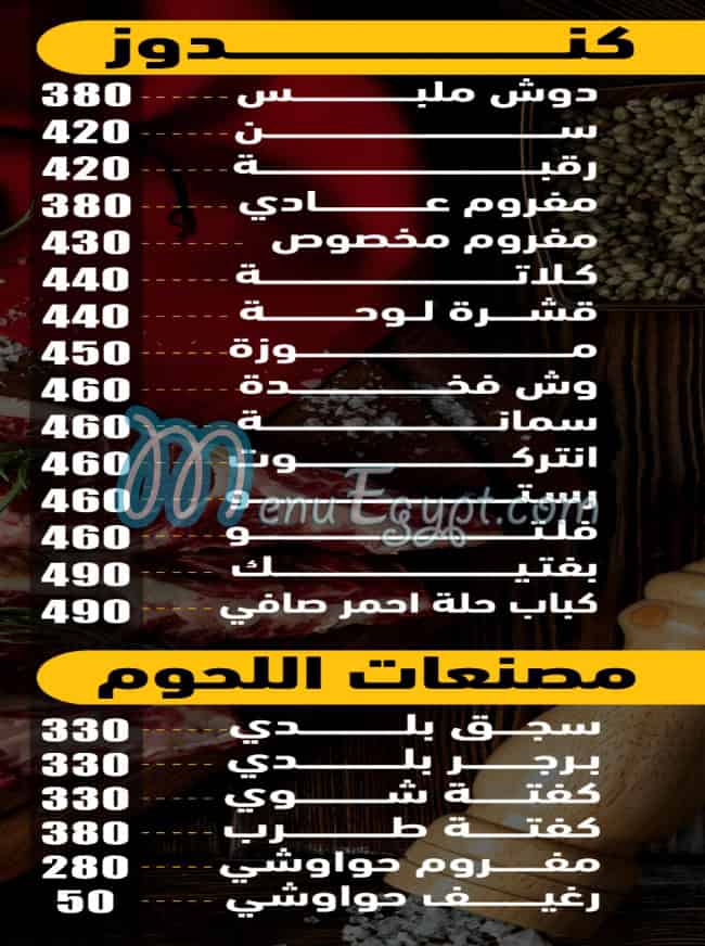 منيو لحوم  المهندس