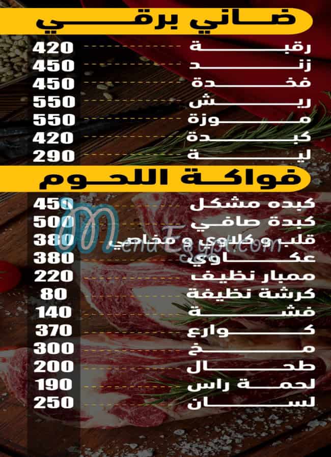 منيو لحوم  المهندس مصر