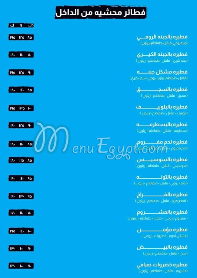 آلمؤمن مشويات مصر منيو بالعربى