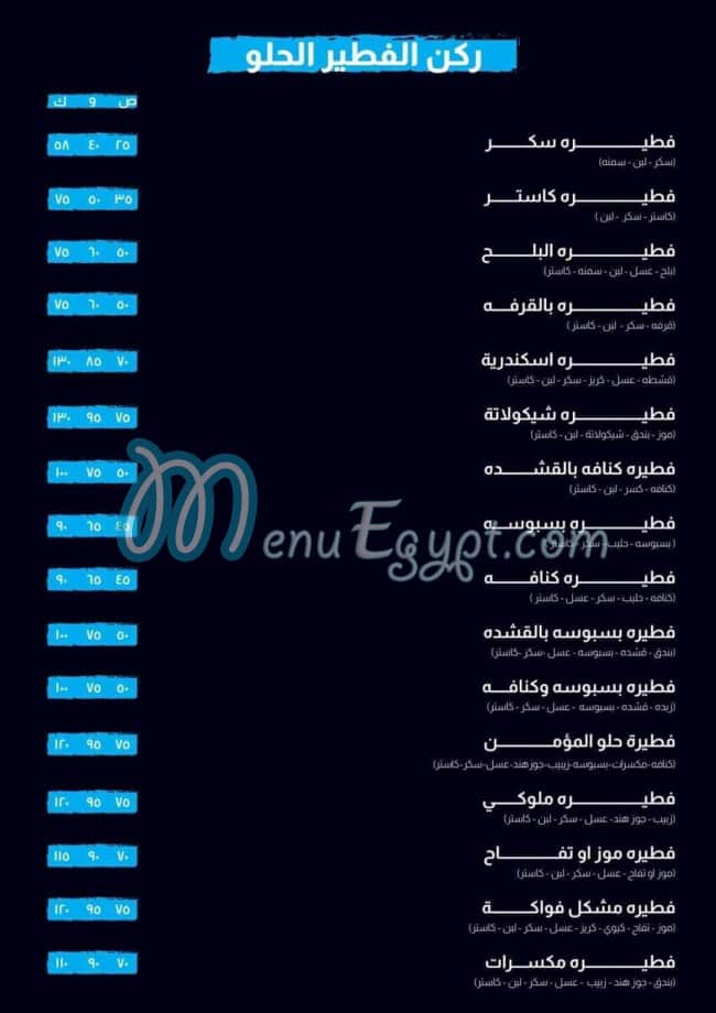 آلمؤمن مشويات منيو