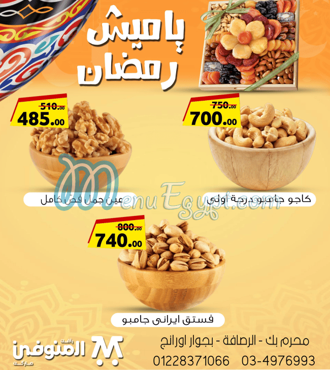 مطعم المنوفي هايبر ماركت مصر