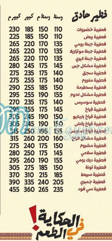 منيو النبوي مصر