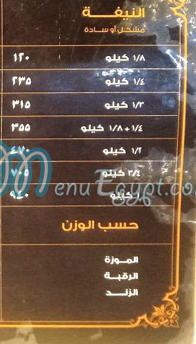 منيو النجاحي