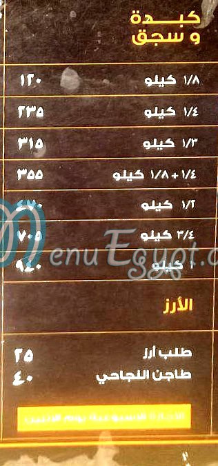 منيو النجاحي مصر