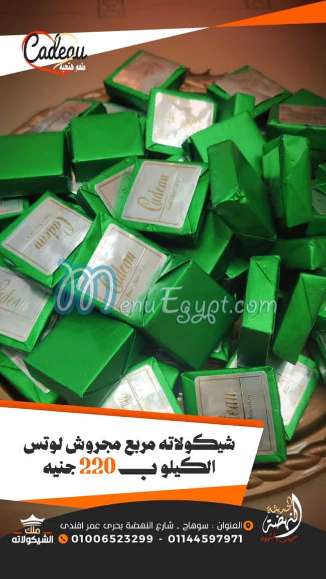 النهضه الحديثه ملك الشيكولاته مصر