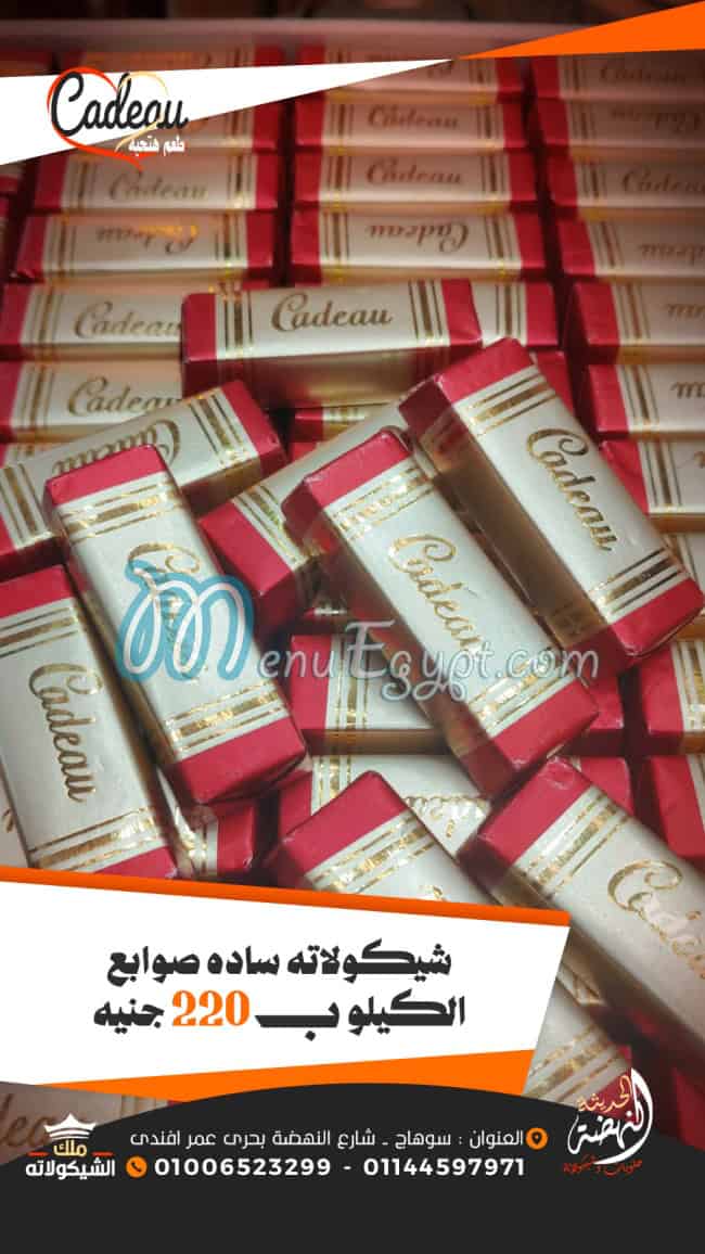 منيو النهضه الحديثه ملك الشيكولاته