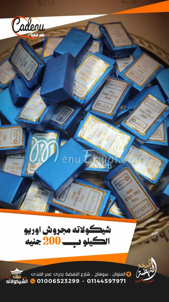 منيو النهضه الحديثه ملك الشيكولاته مصر 1