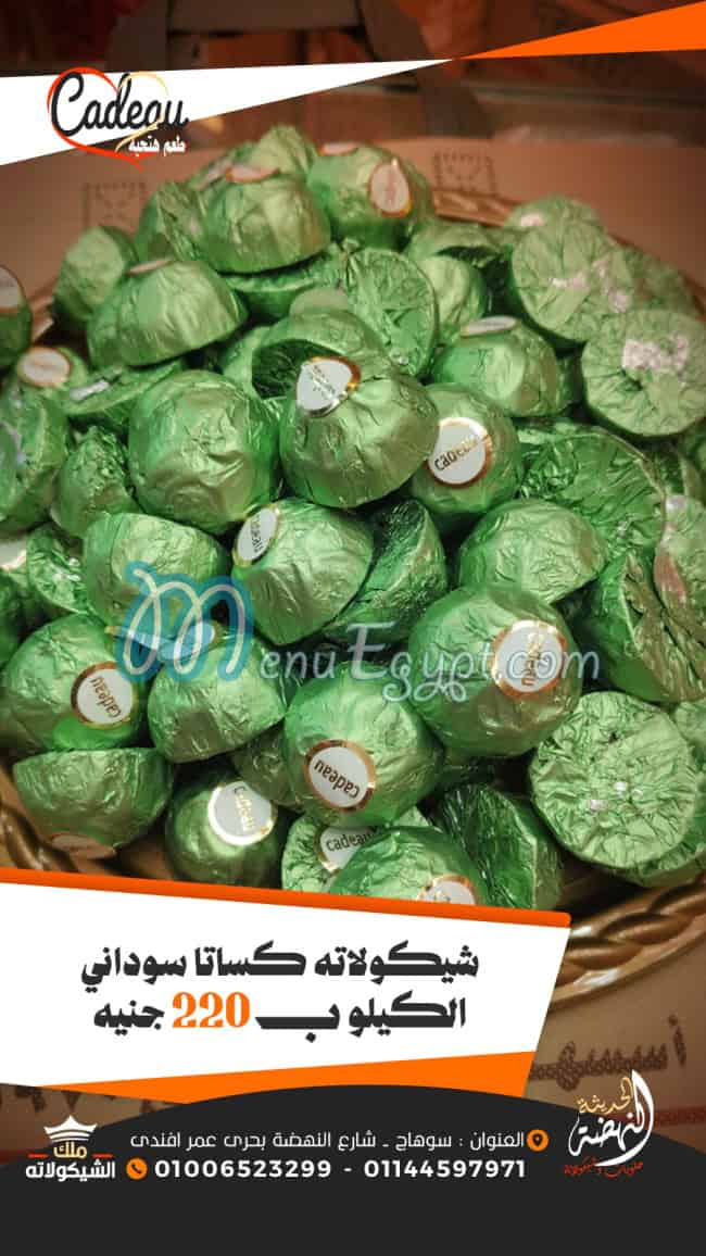 منيو النهضه الحديثه ملك الشيكولاته مصر 3