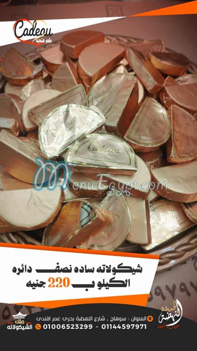 منيو النهضه الحديثه ملك الشيكولاته مصر 4