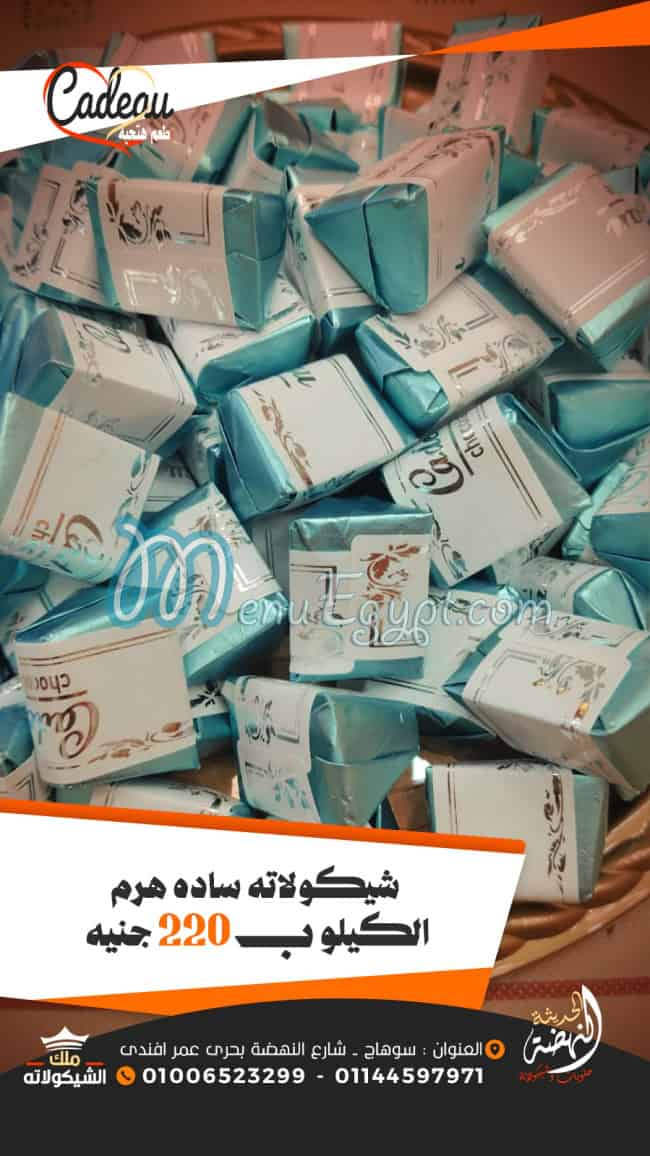 منيو النهضه الحديثه ملك الشيكولاته مصر 5