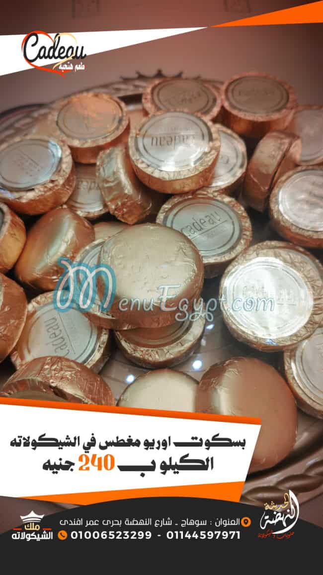 منيو النهضه الحديثه ملك الشيكولاته مصر 7