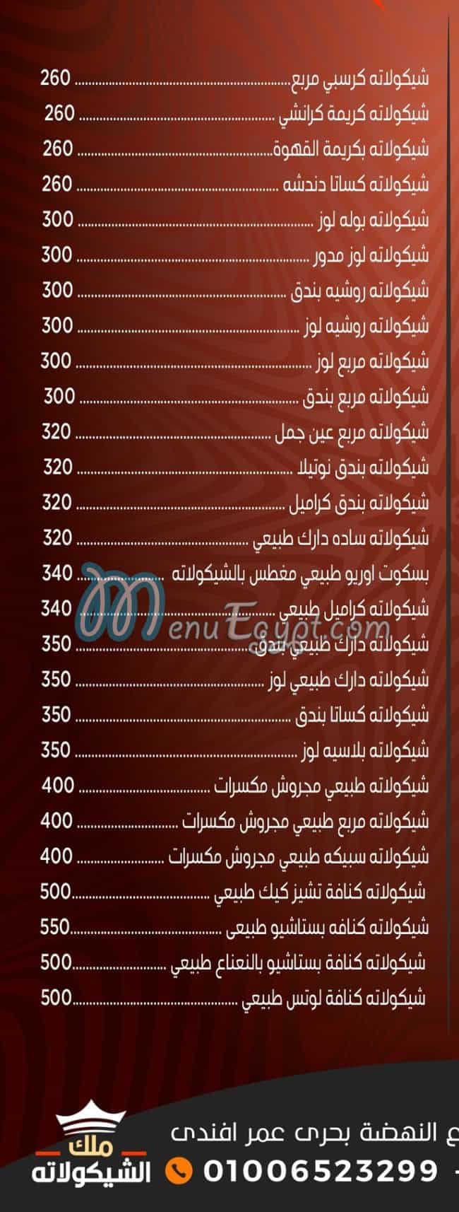 منيو النهضه الحديثه ملك الشيكولاته مصر