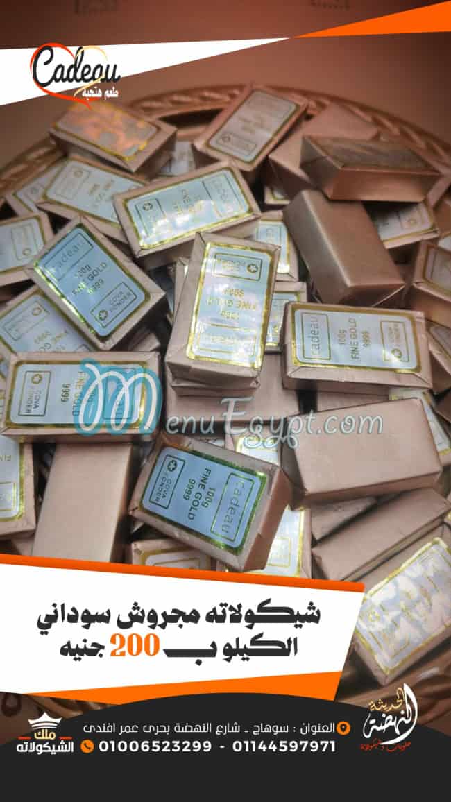 النهضه الحديثه ملك الشيكولاته مصر منيو بالعربى