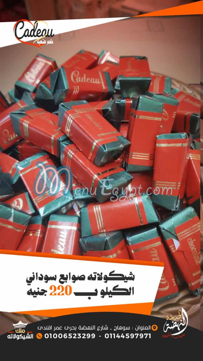 النهضه الحديثه ملك الشيكولاته مصر الخط الساخن