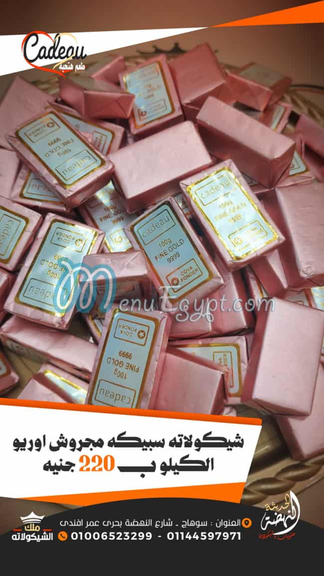 النهضه الحديثه ملك الشيكولاته منيو