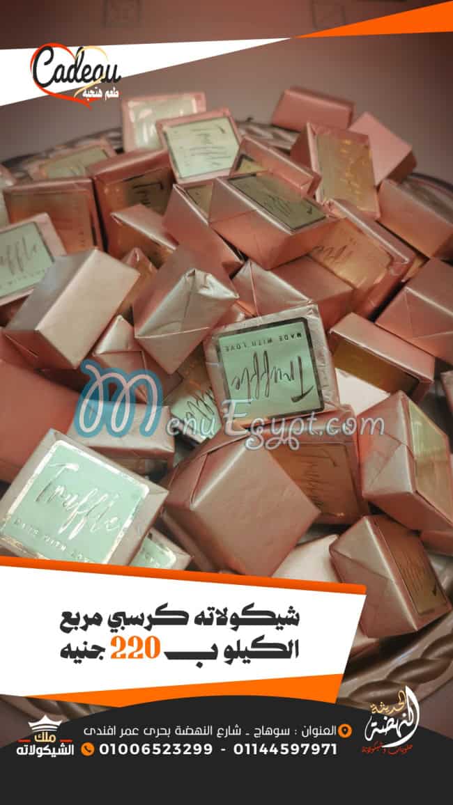 رقم النهضه الحديثه ملك الشيكولاته مصر