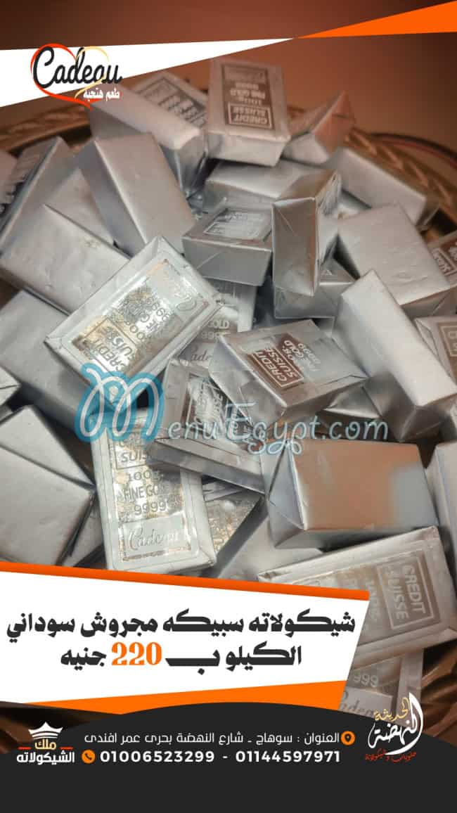 النهضه الحديثه ملك الشيكولاته مصر