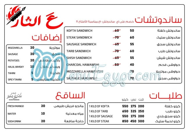 Al Nar menu