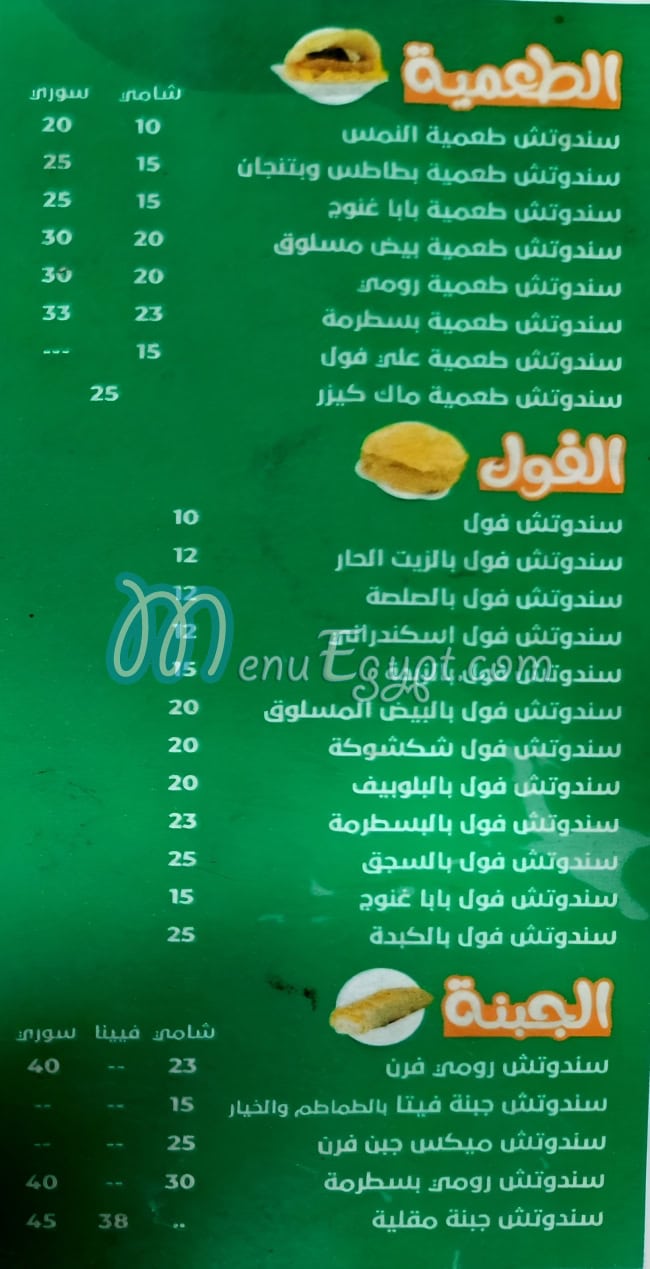 منيو مطعم النمس مصر