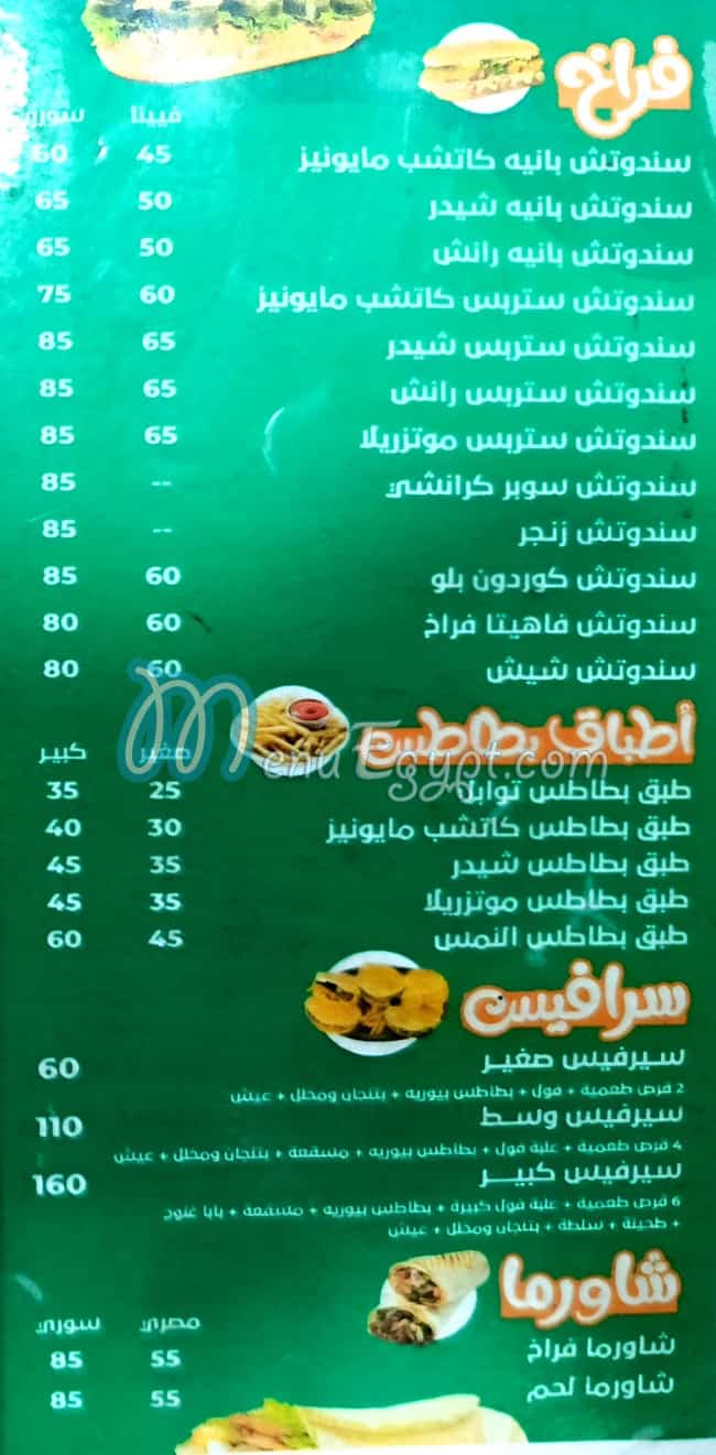 مطعم النمس مصر منيو بالعربى