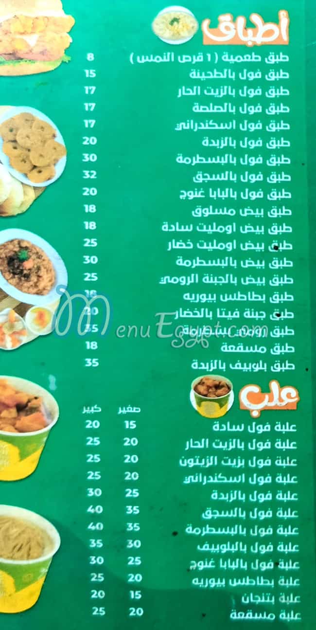 مطعم النمس منيو