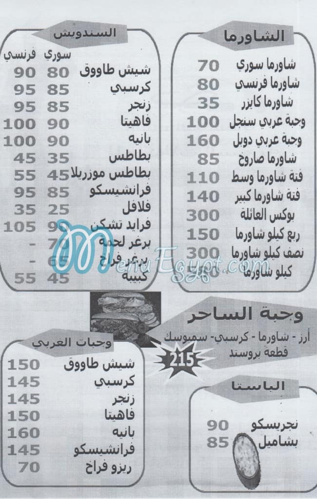 منيو النبلاء مصر