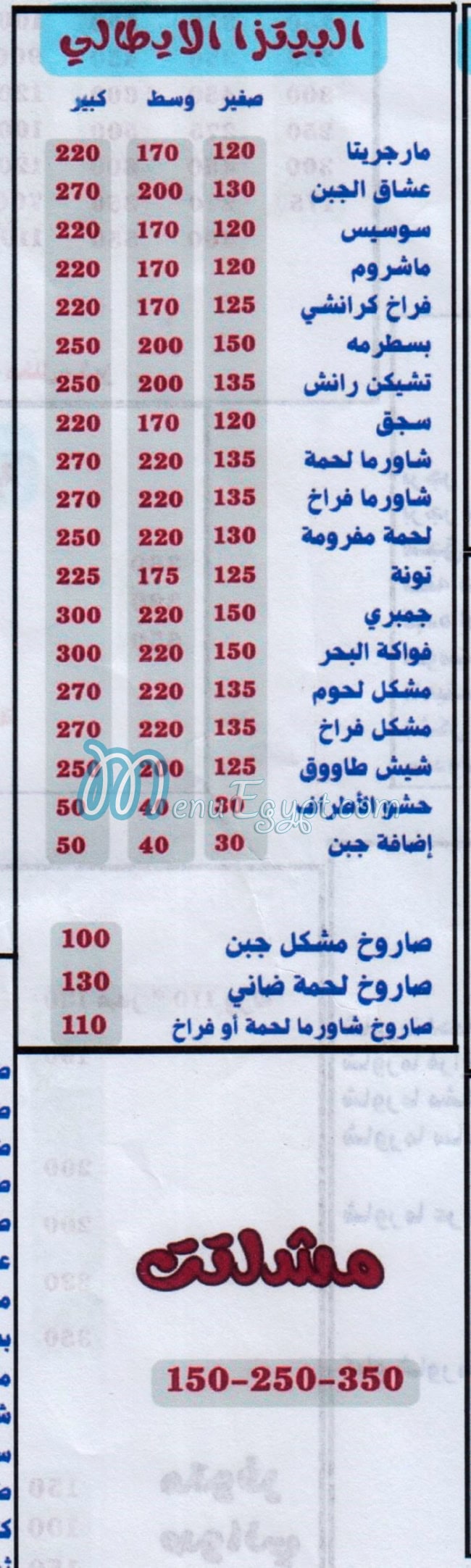 منيو النورس مصر