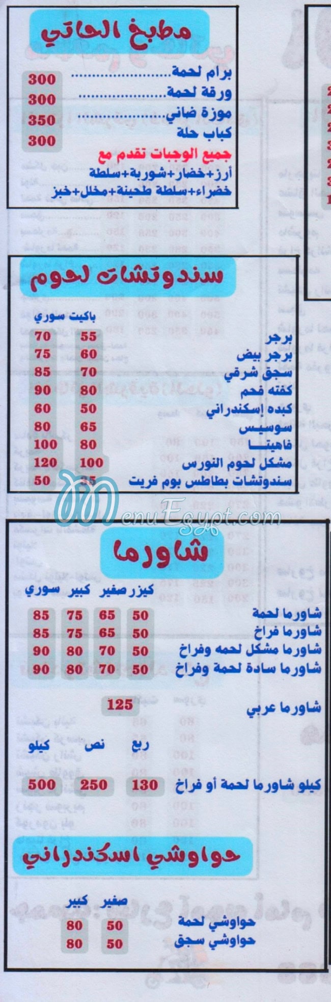 النورس مصر الخط الساخن