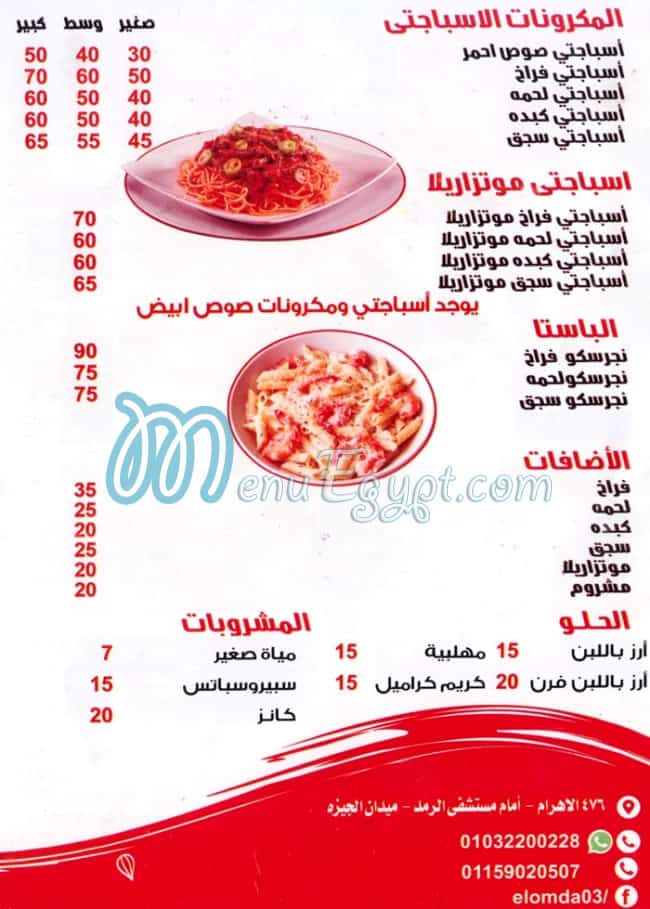 منيو العمده الجيزه مصر