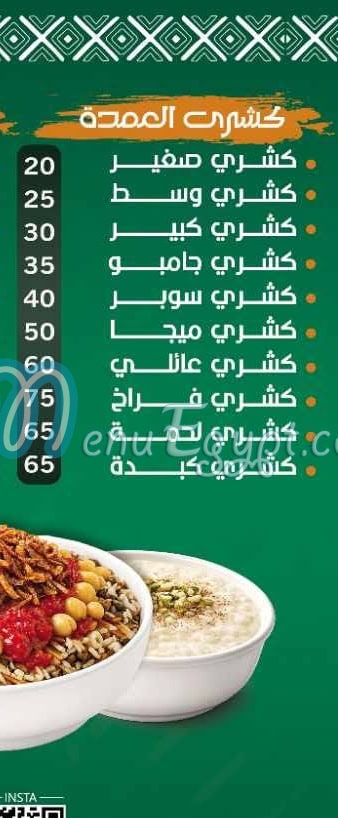 منيو العمده المنيا