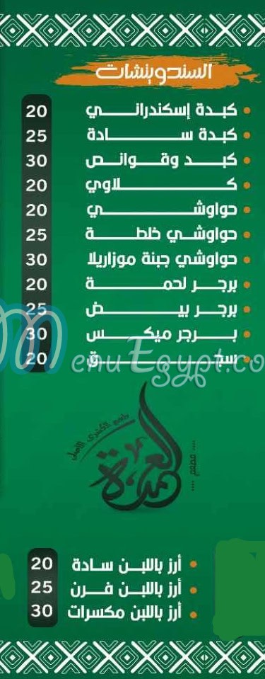 مطعم العمده المنيا مصر