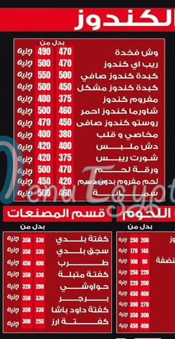 Al Omda Butchery menu Egypt