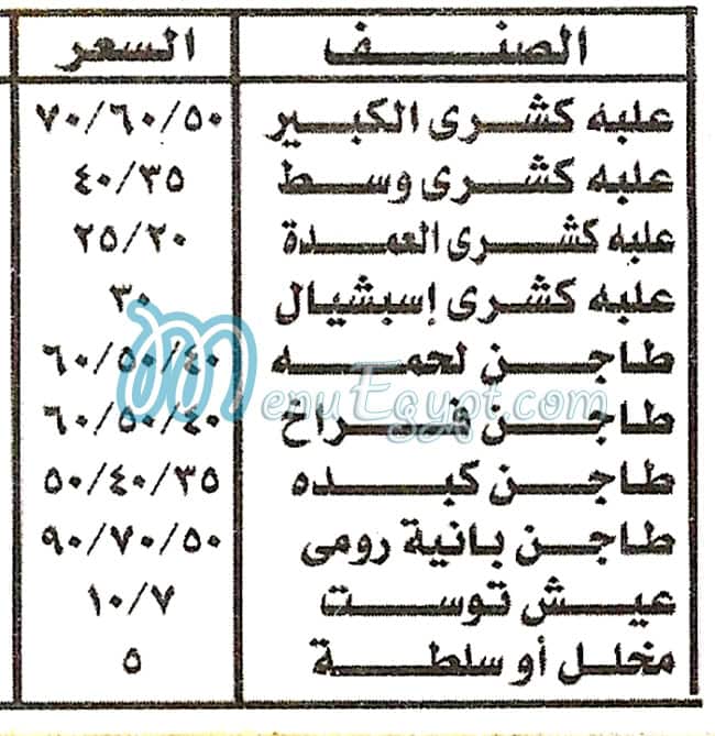منيو العمده فيصل
