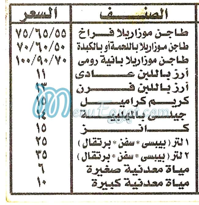منيو العمده فيصل مصر